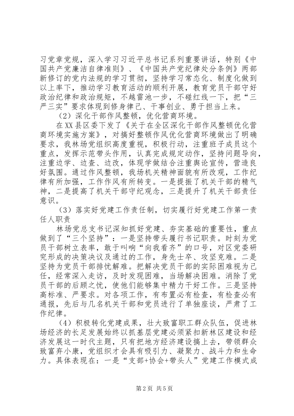 2024年林场上半年总结及下半年工作思路_第2页