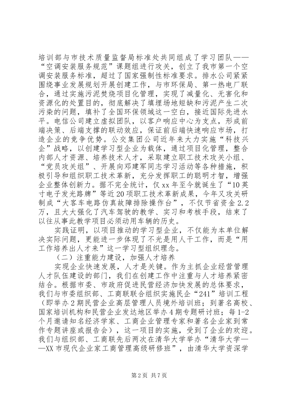 2024年创建学习型企业工作总结_第2页