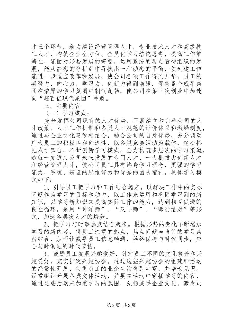 2024年创建学习型企业规划_第2页
