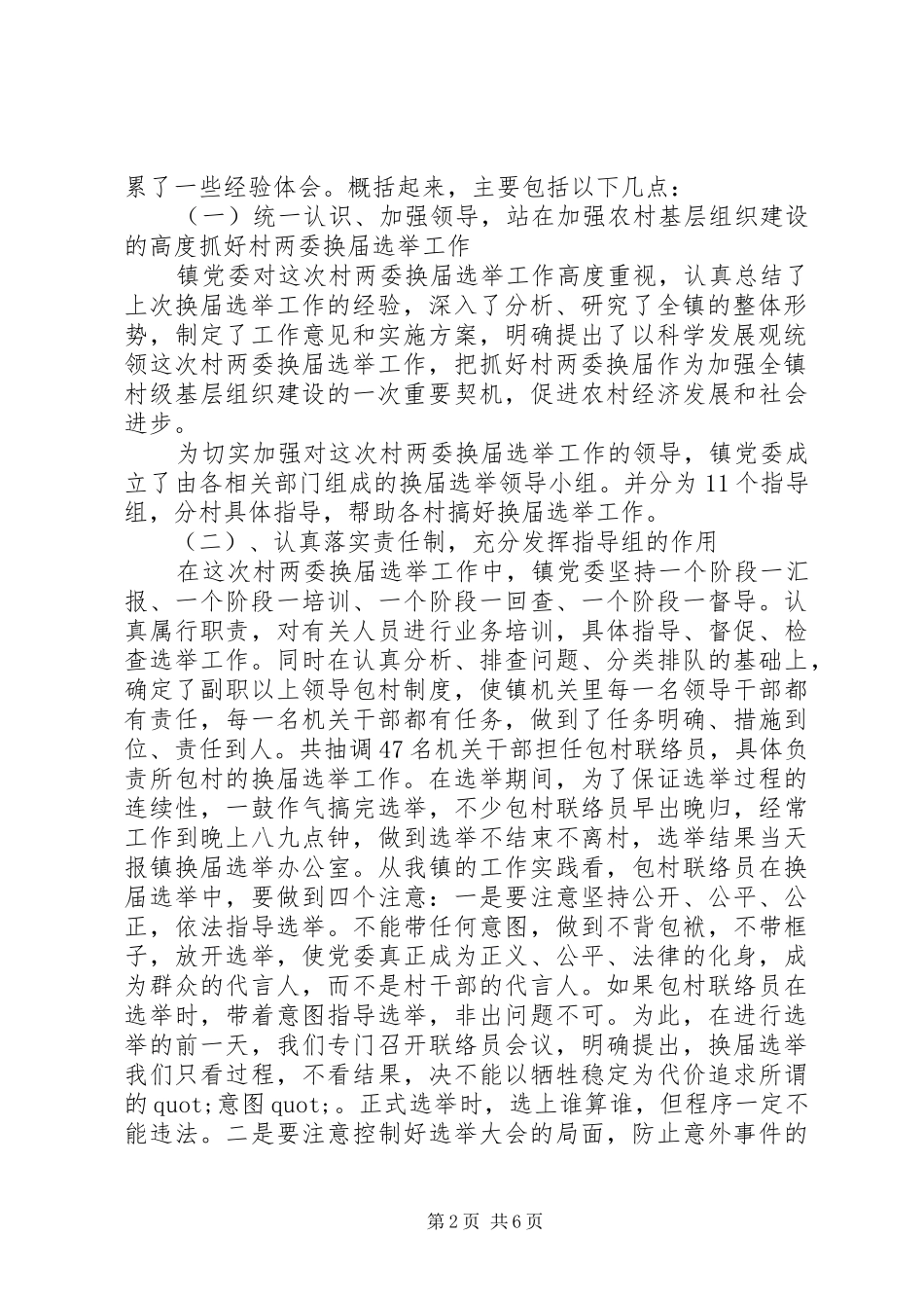 2024年村换届工作总结_第2页