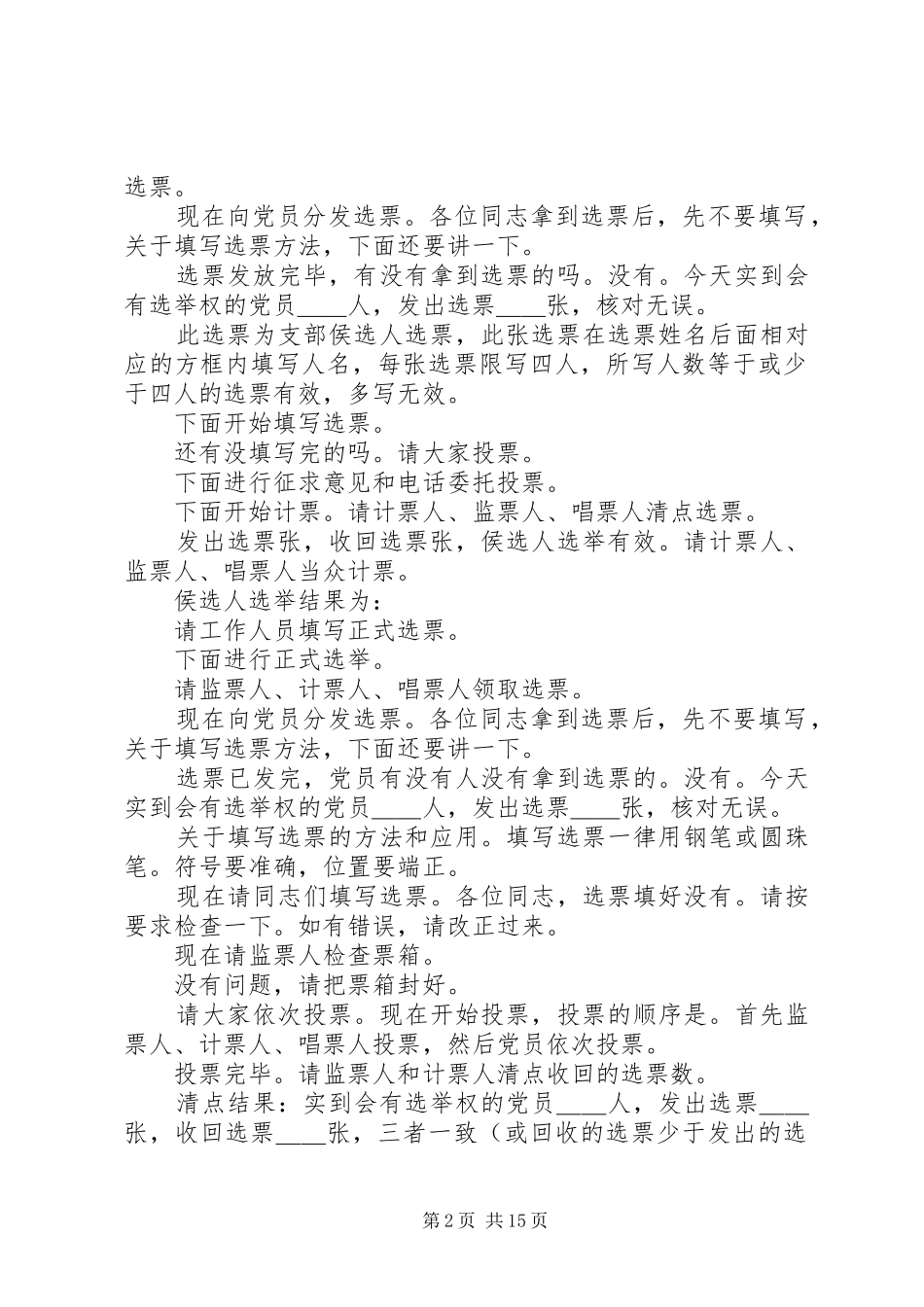 2024年村换届选举党员大会主持词_第2页