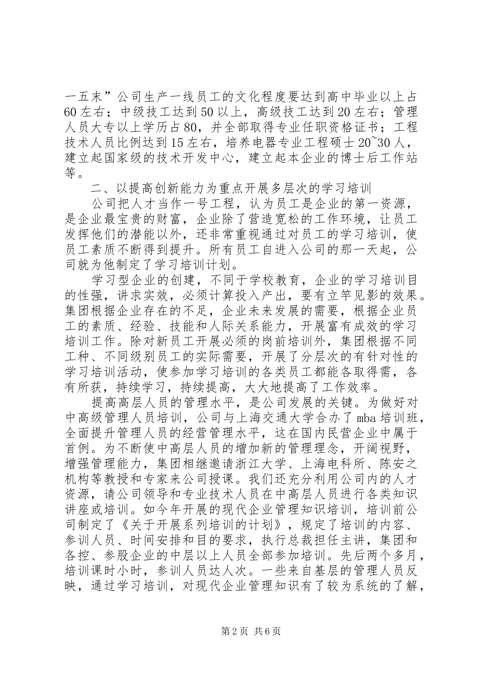 2024年创建学习型企业汇报材料_第2页
