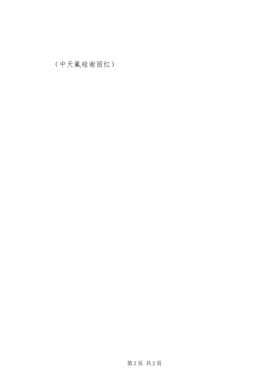 2024年创建学习型企业经验交流材料_第2页