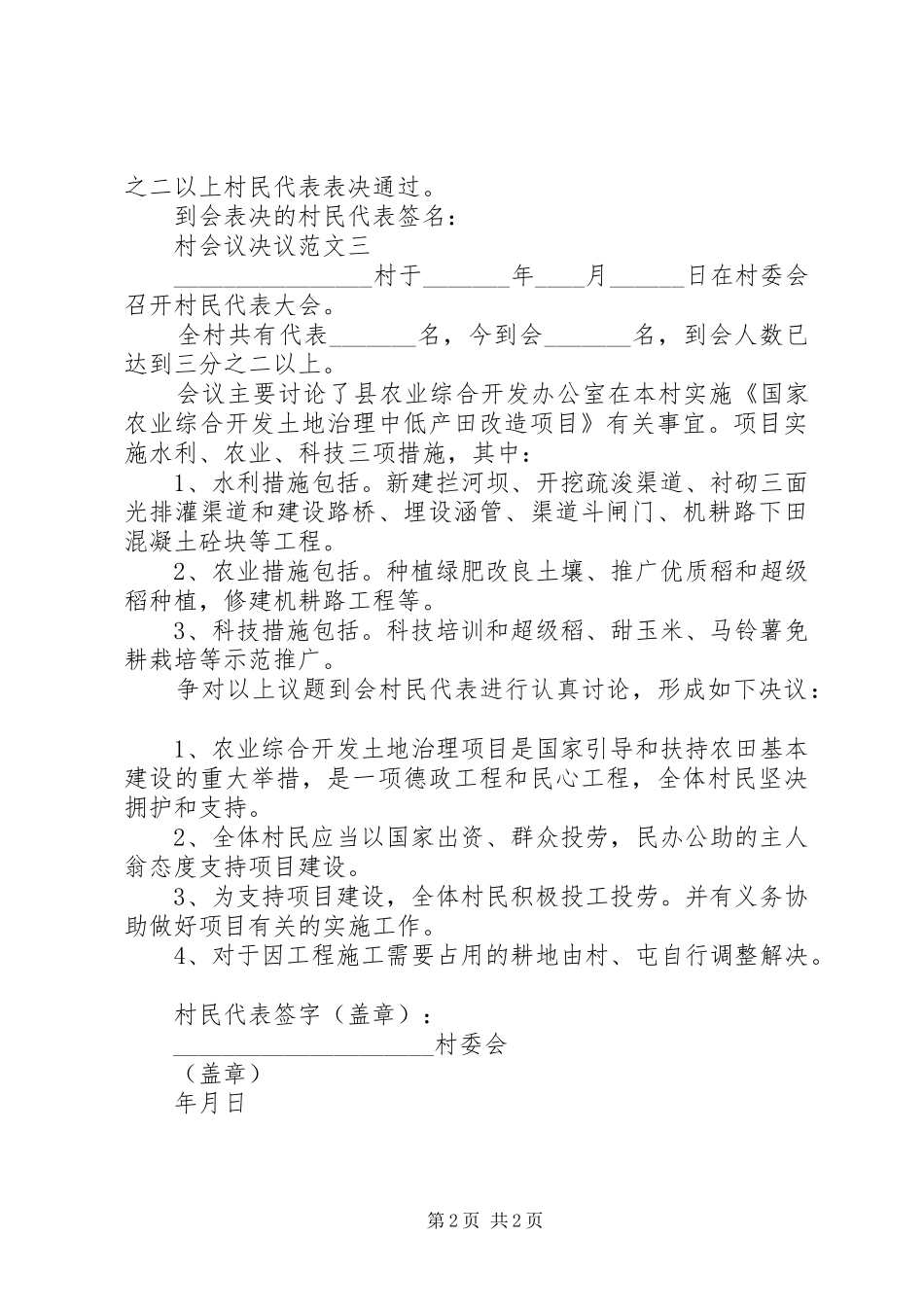 2024年村会议决议模板_第2页