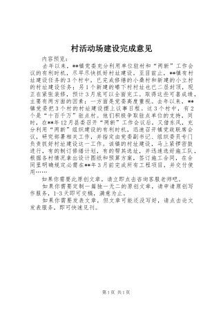 2024年村活动场建设完成意见