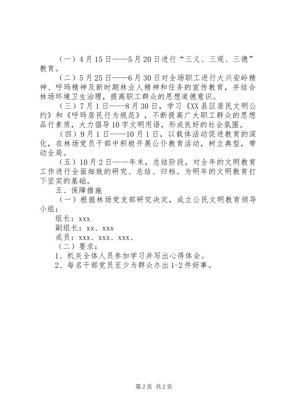 2024年林场文明公民教育方案_第2页
