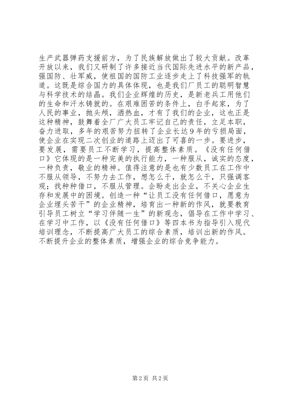 2024年创建学习型企业培育新的作风_第2页