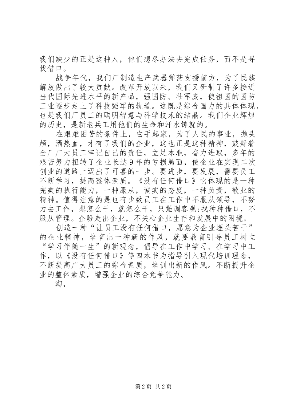 2024年创建学习型企业培育新作风的会议讲话_第2页