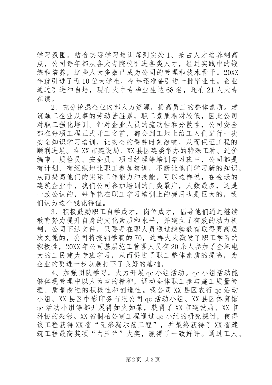 2024年创建学习型企业提升企业竞争力_第2页