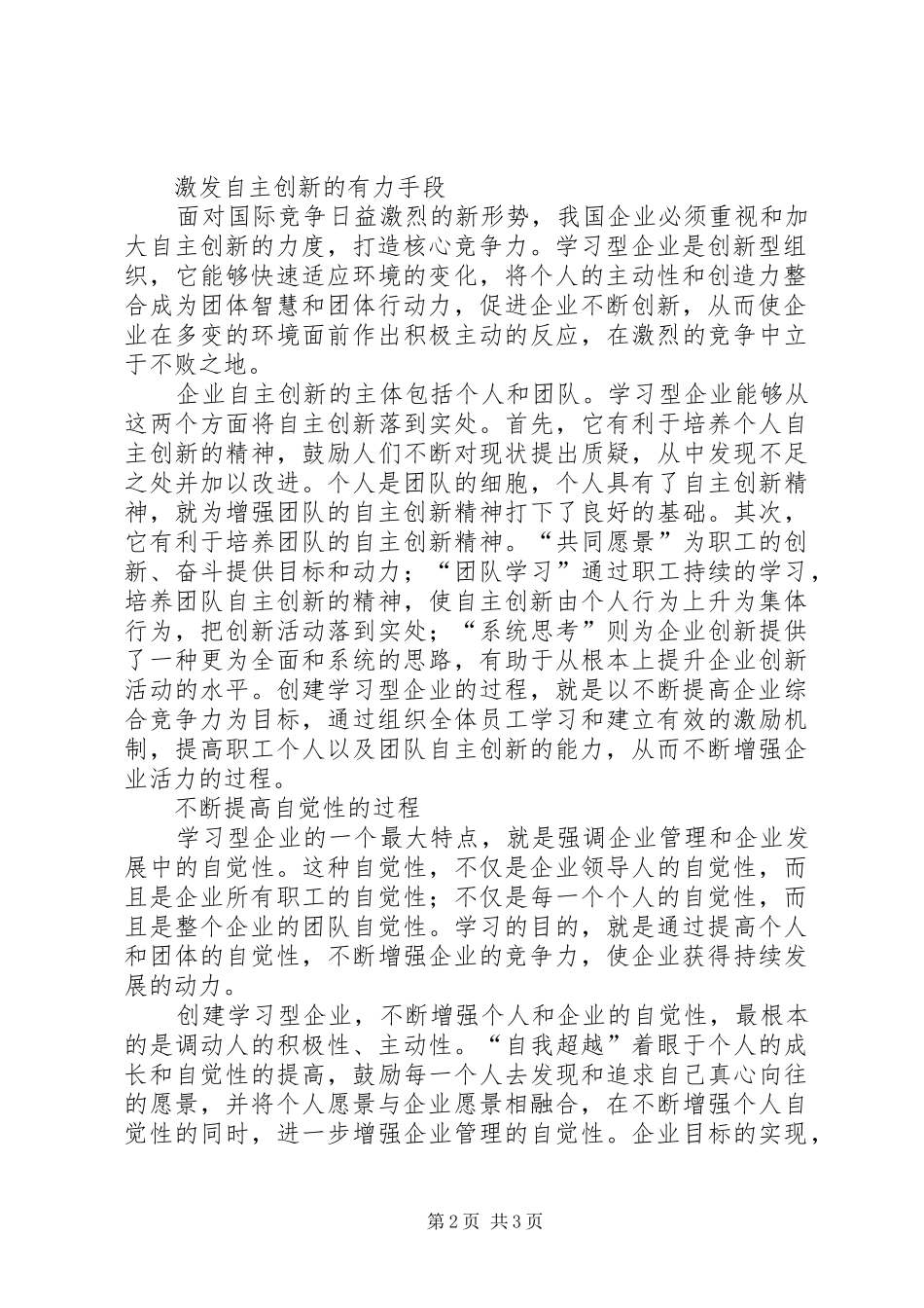 2024年创建学习型企业推动企业创新发展_第2页
