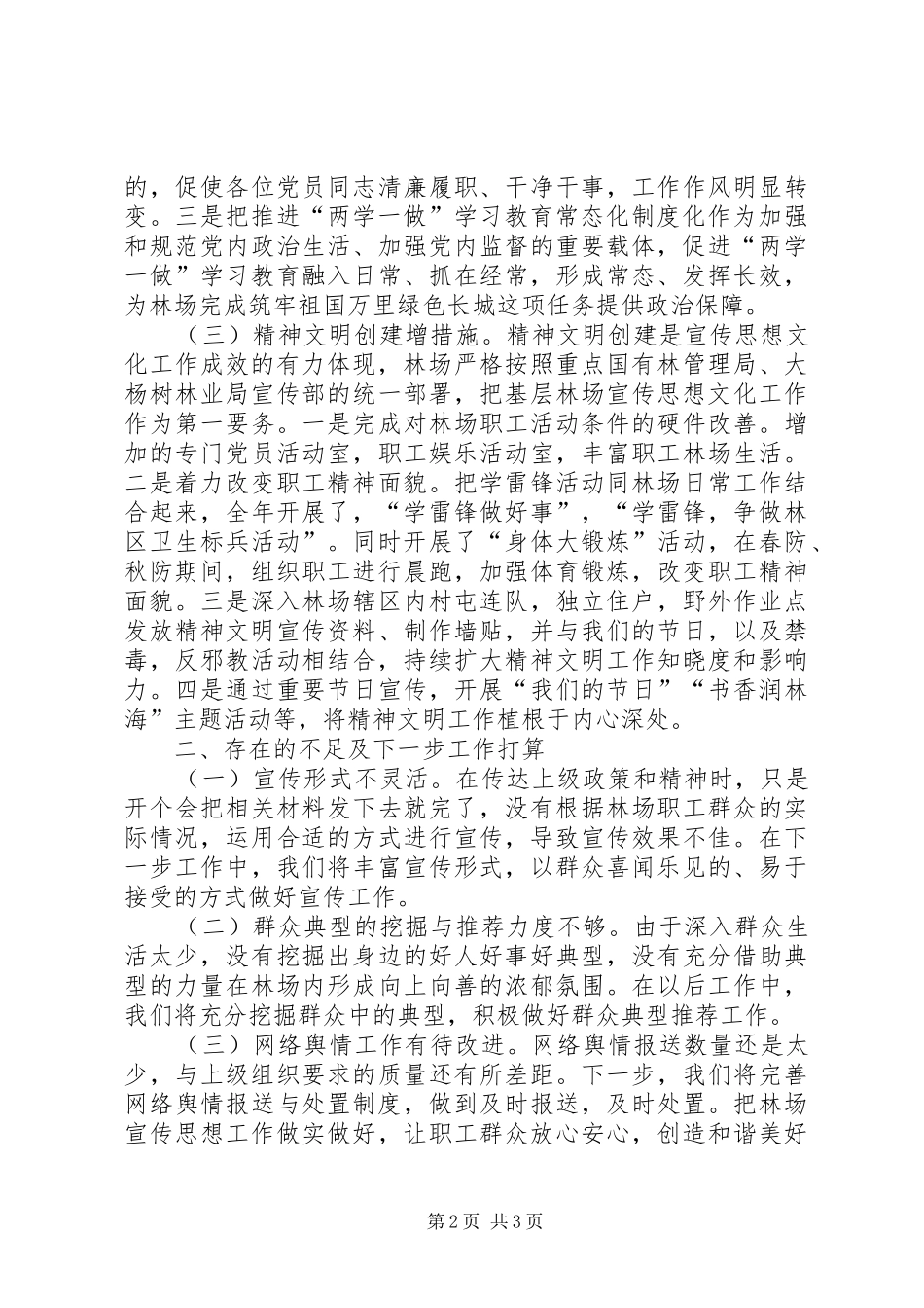 2024年林场宣传思想文化工作汇报_第2页