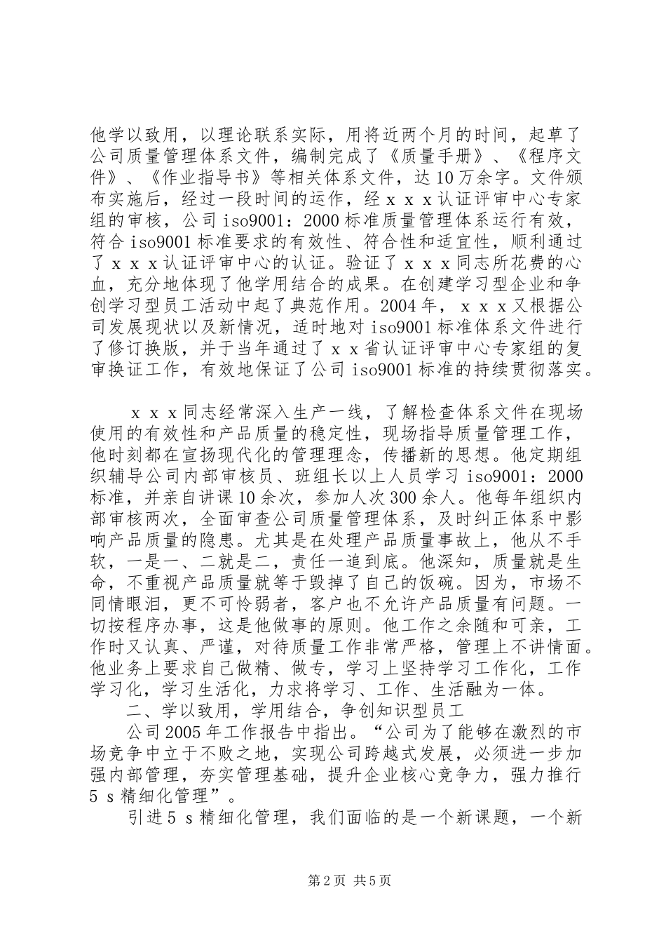 2024年创建学习型企业先进个人申报材料_第2页