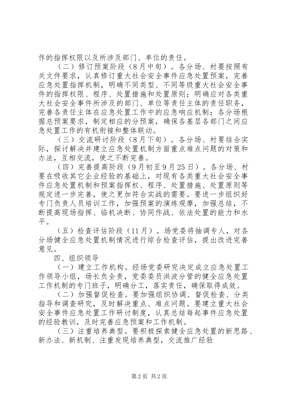 2024年林场应急处置机制_第2页