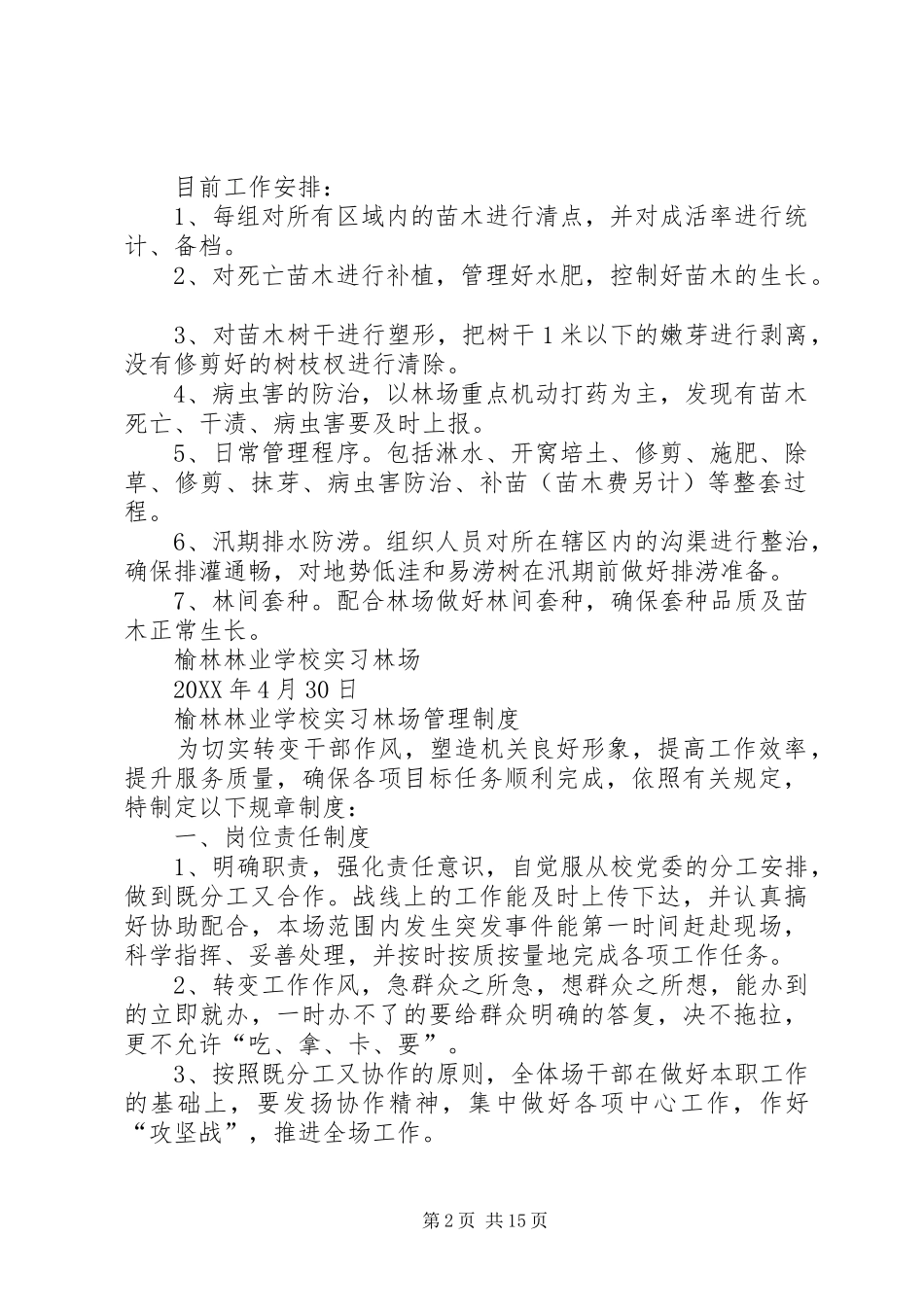 2024年林场用工标准及管理制度_第2页