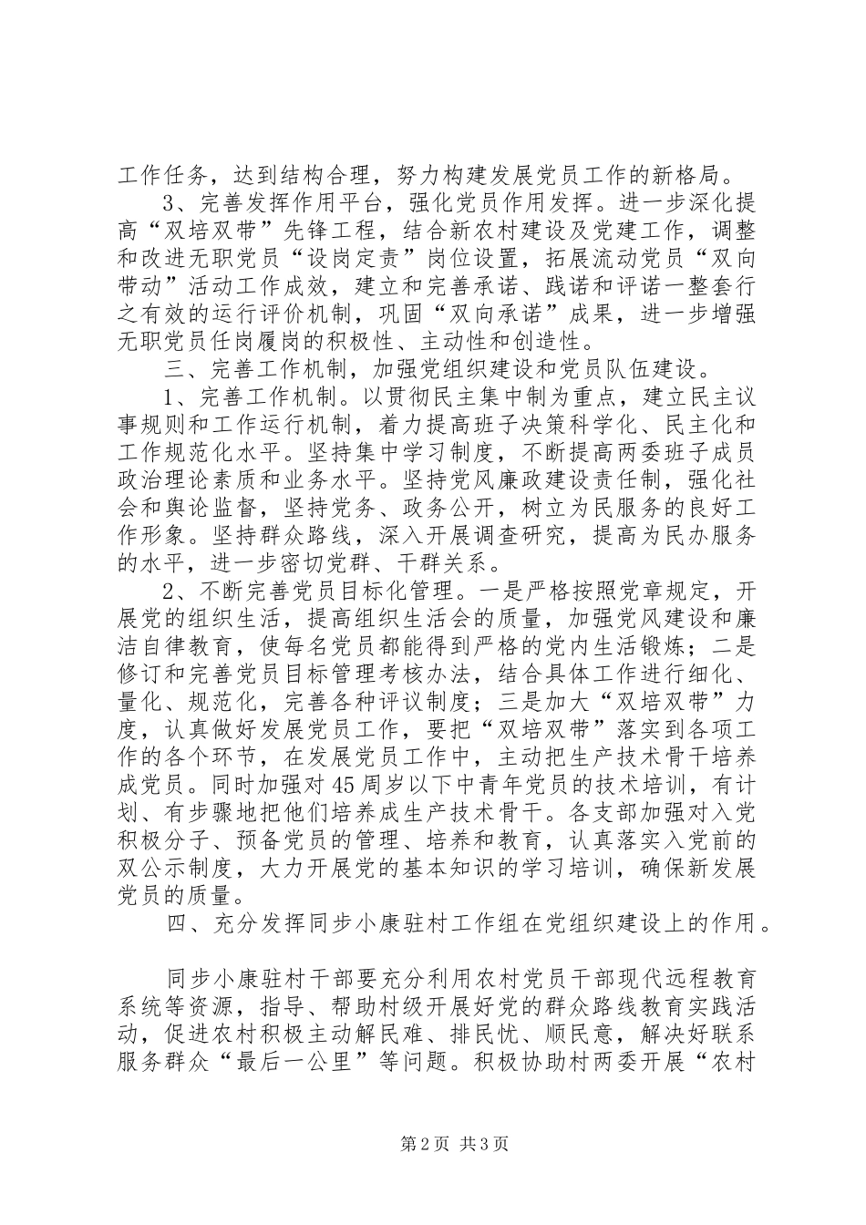 2024年村基层党组织建设工作计划_第2页
