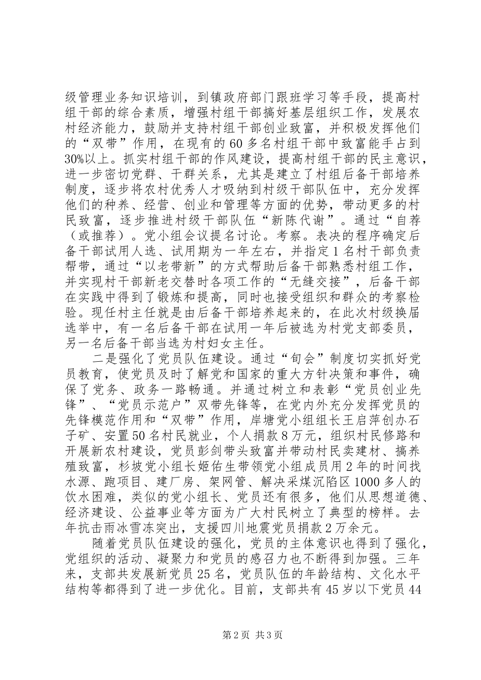 2024年村基层党组织建设先进事迹_第2页