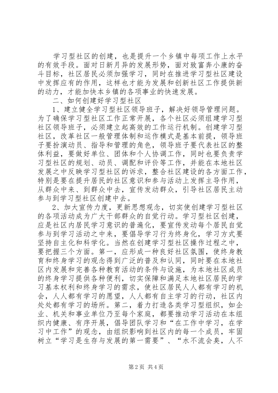 2024年创建学习型社区的认识与方法_第2页
