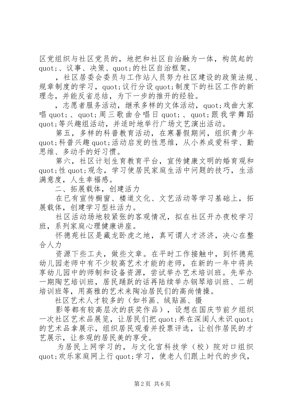 2024年创建学习型社区工作计划_第2页