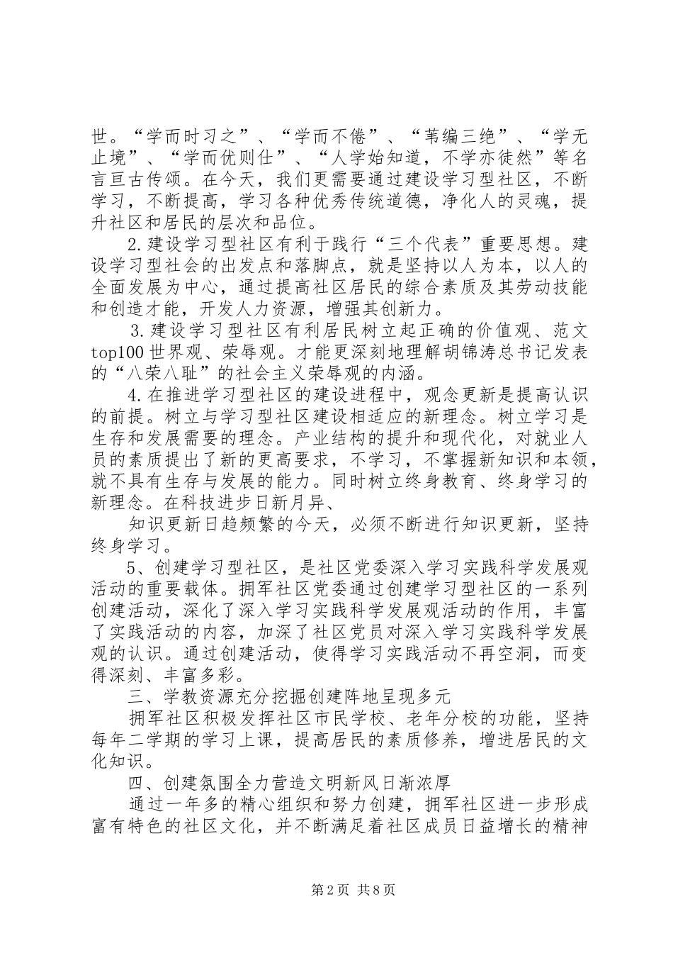 2024年创建学习型社区工作总结_第2页
