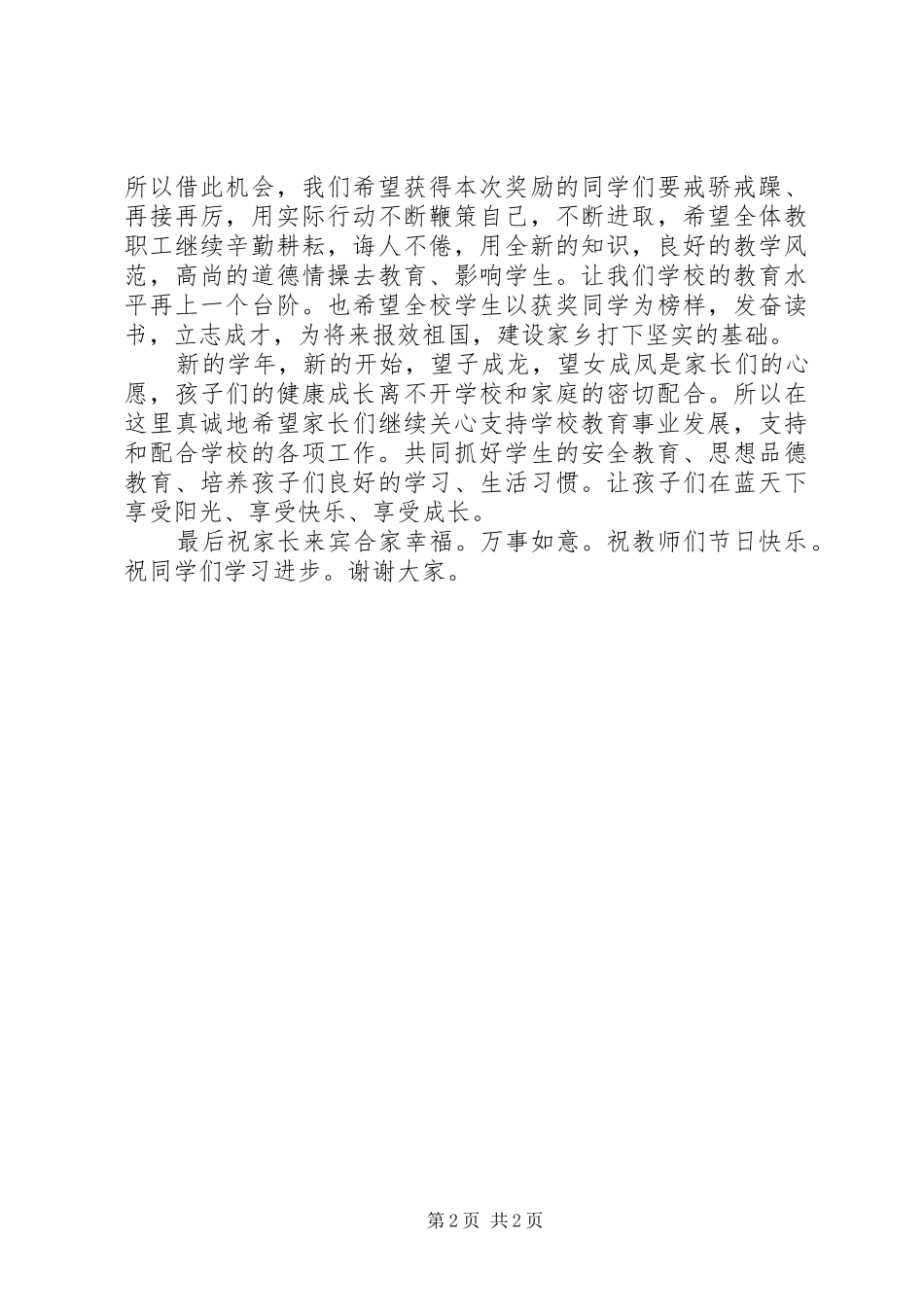 2024年林初耀奖助学金颁奖大会讲话稿_第2页