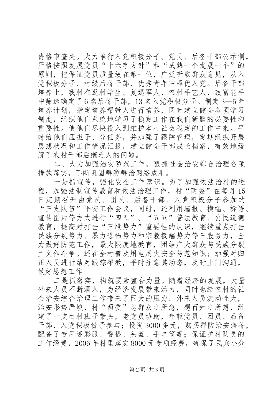 2024年村基层组织建设工作经验介绍材料_第2页