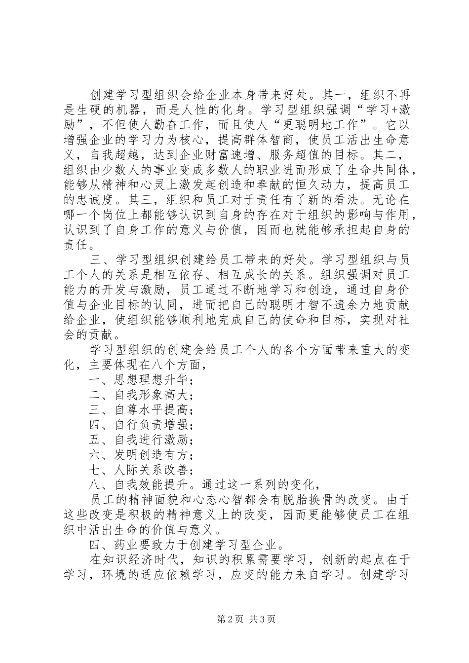 2024年创建学习型社区目的意义_第2页