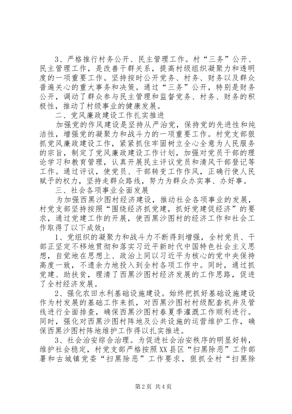 2024年村基层组织建设工作总结_第2页