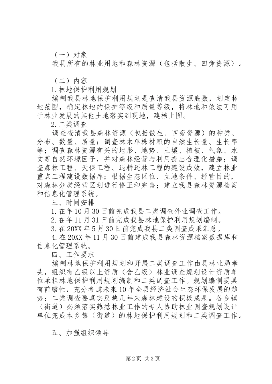 2024年林地保护编制考核工作意见_第2页