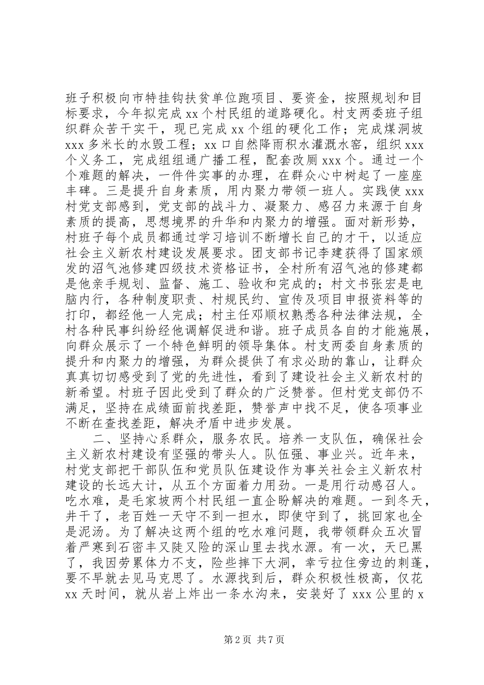 2024年村基层组织建设经验材料_第2页