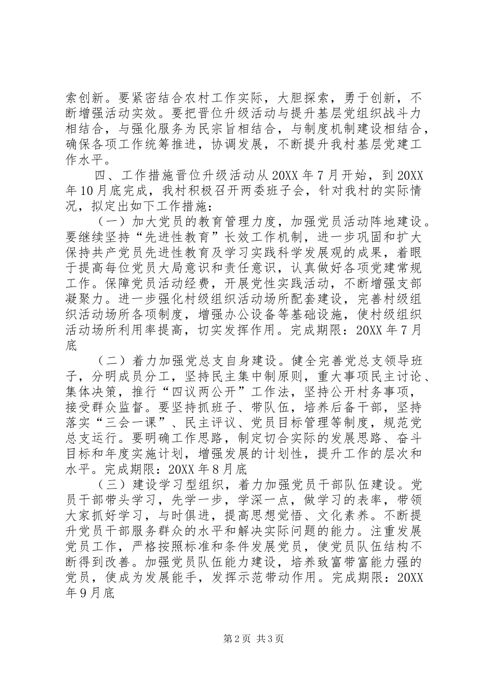 2024年村基层组织建设年整改提高晋位升级方案_第2页