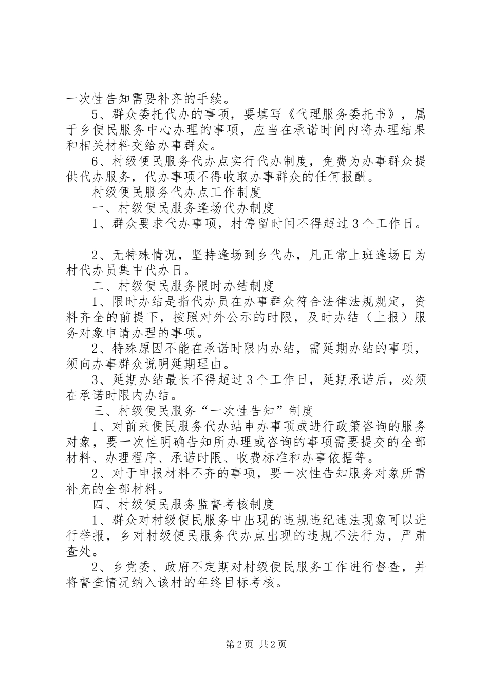2024年村级便民服务代办点制度_第2页