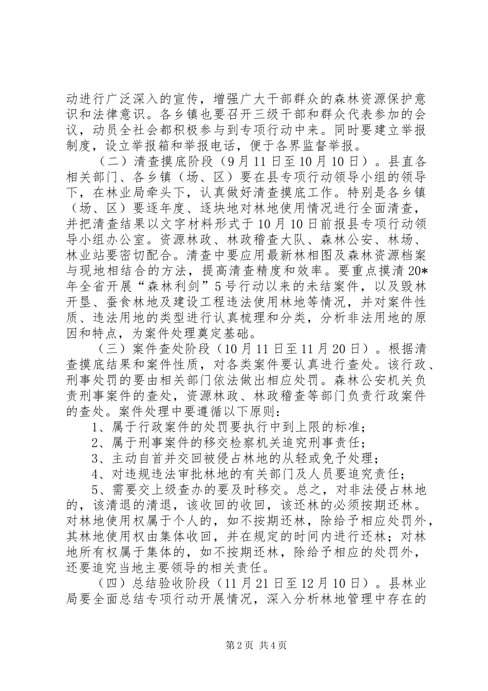 2024年林地侵占专项治理工作方案_第2页