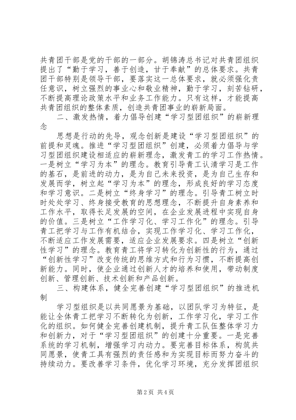 2024年创建学习型团组织打造学习型知识化青工队伍_第2页