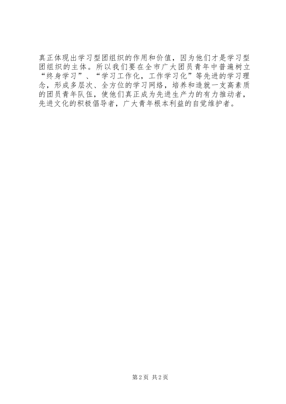 2024年创建学习型团组织的实践与思考_第2页