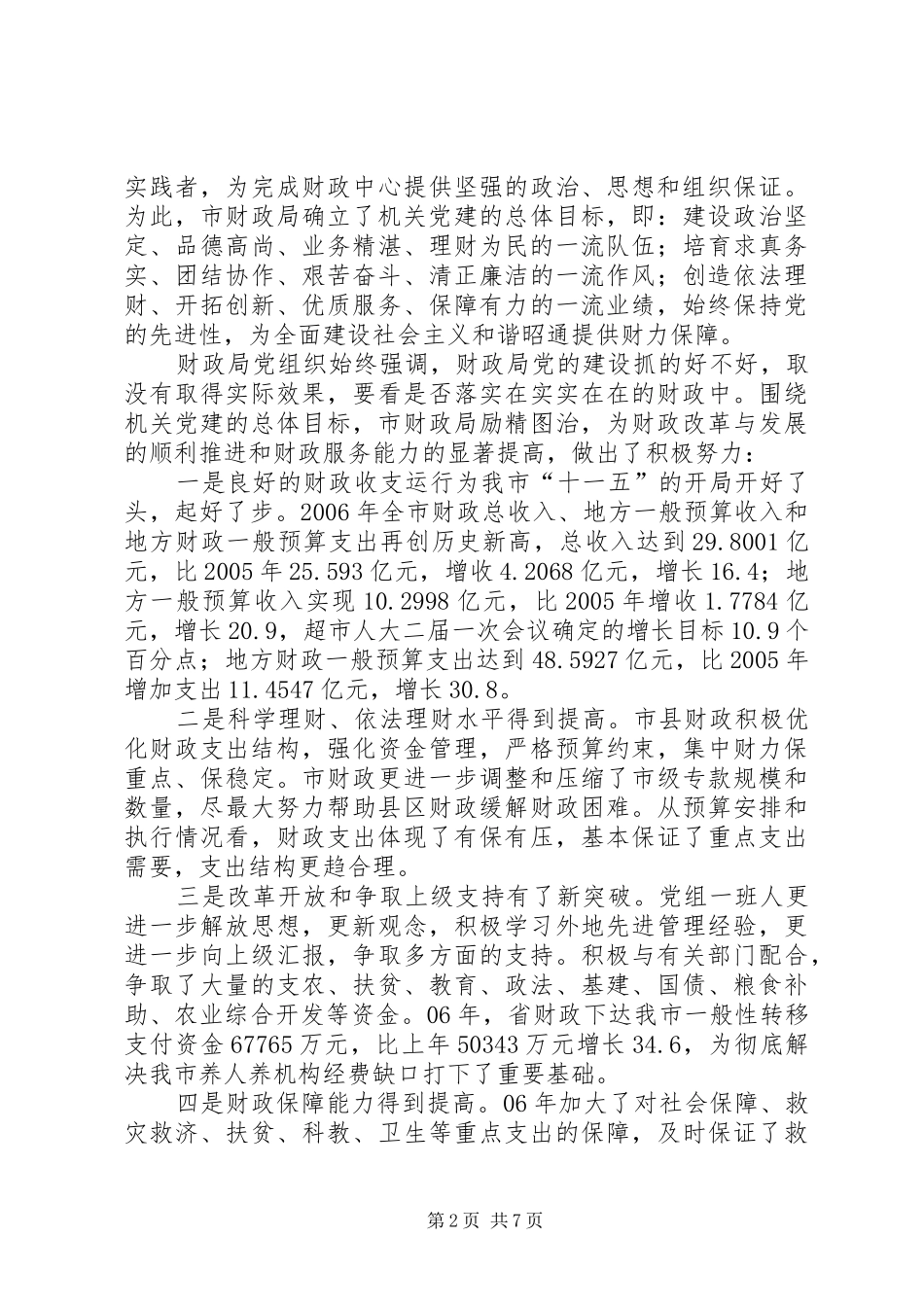 2024年创建学习型务实型创新型廉洁型基层党组织_第2页