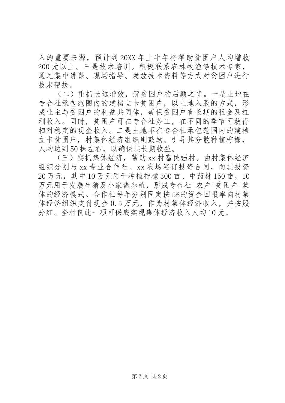 2024年村级产业扶贫工作汇报有具体工作计划_第2页