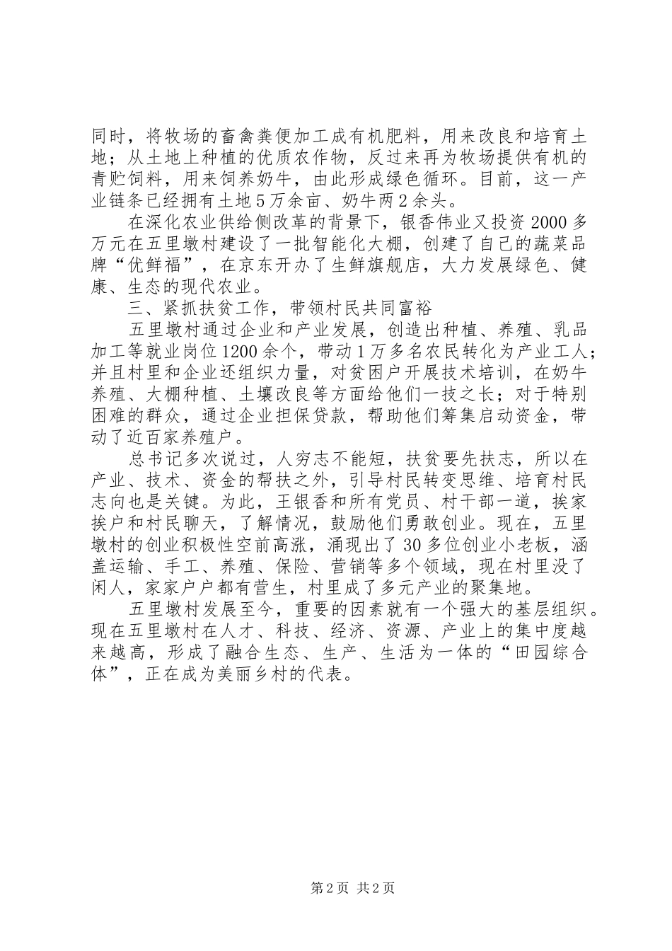 2024年村级产业振兴典型事迹材料_第2页