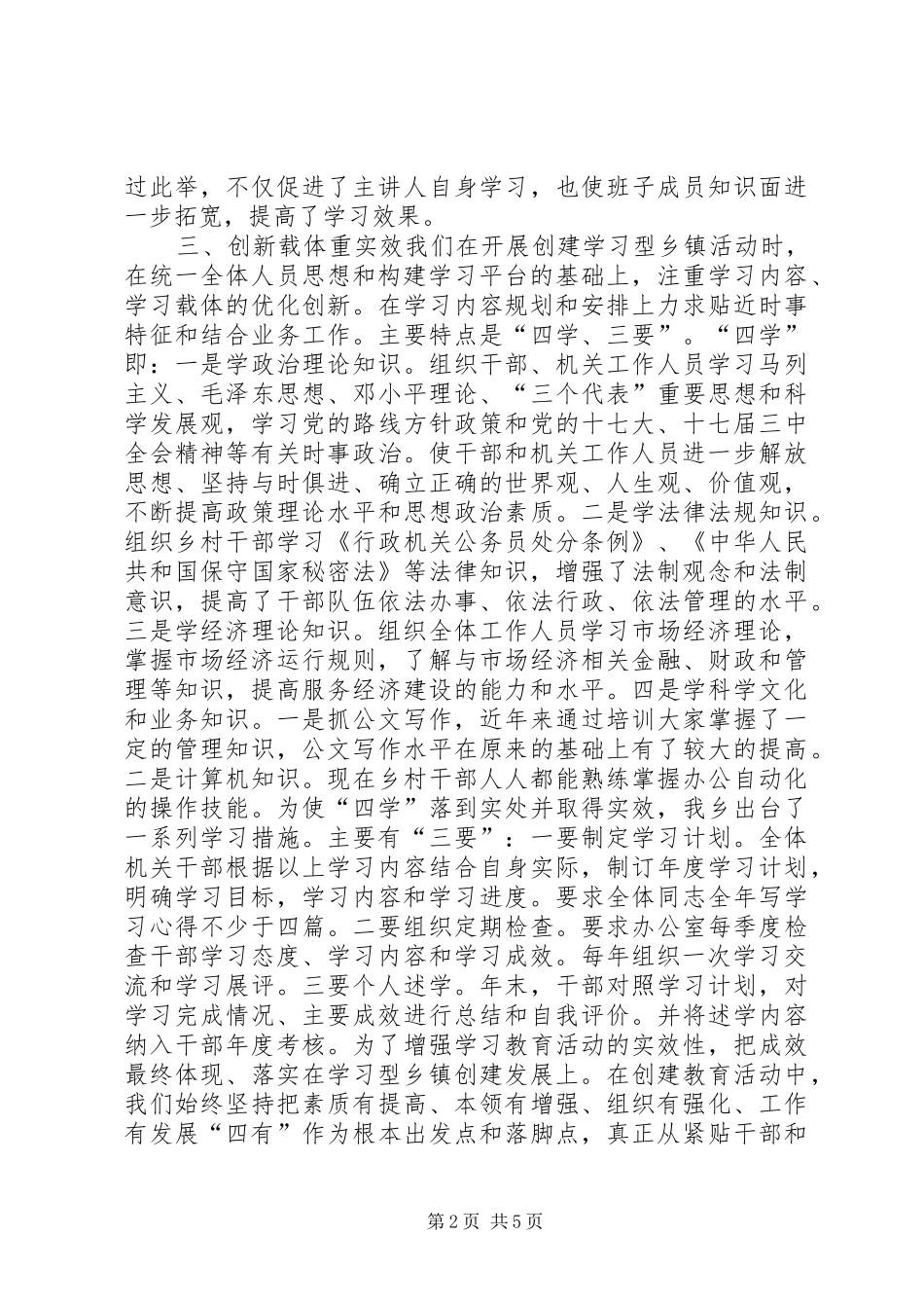 2024年创建学习型乡镇先进乡镇评估指标体系_第2页