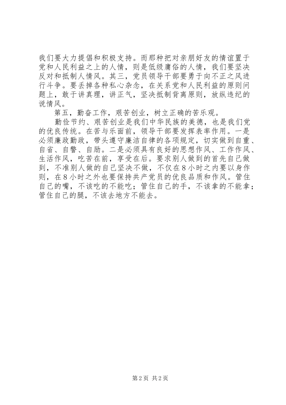 2024年林东初级中学党员干部廉政公约_第2页