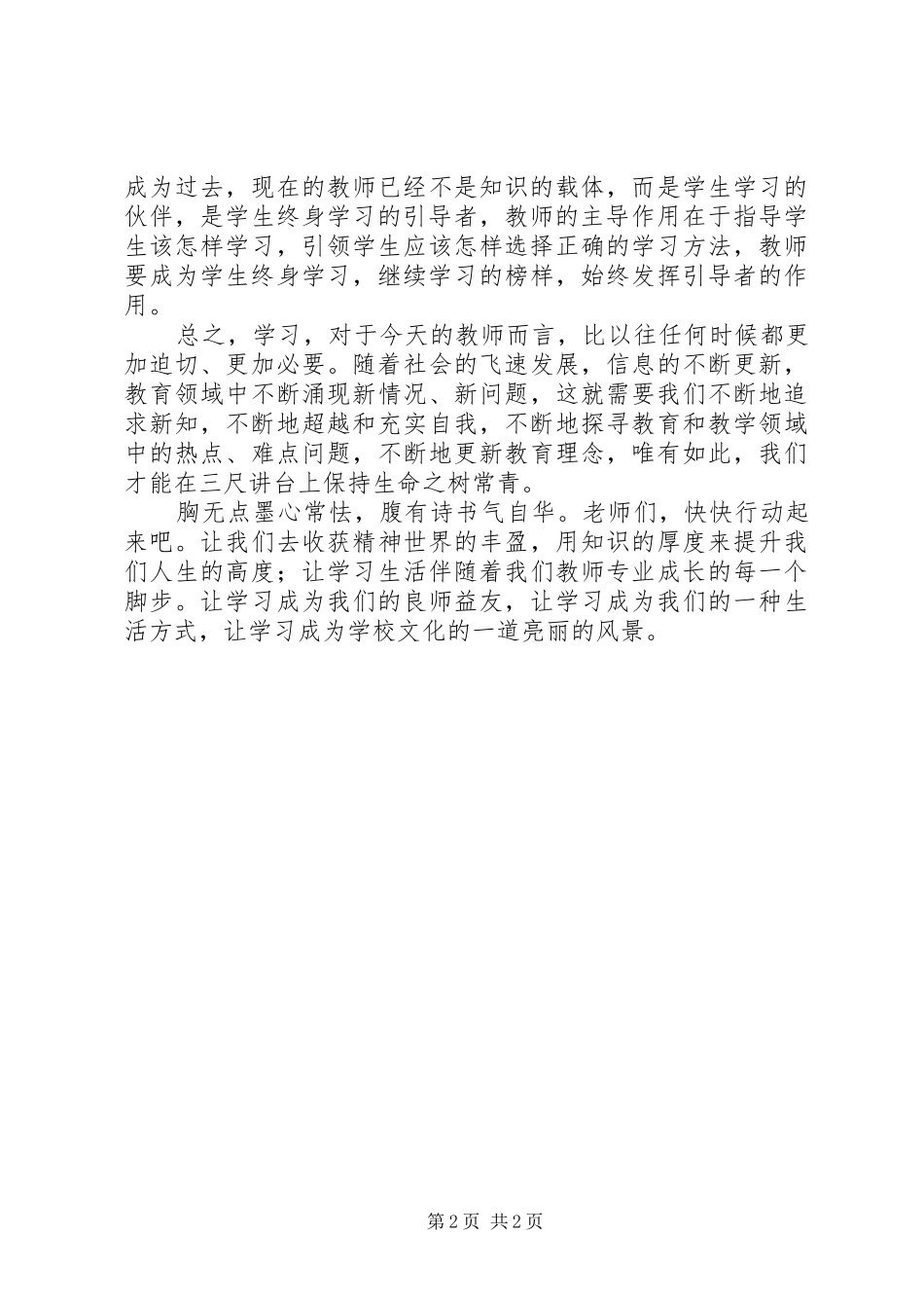 2024年创建学习型校园倡议书_第2页