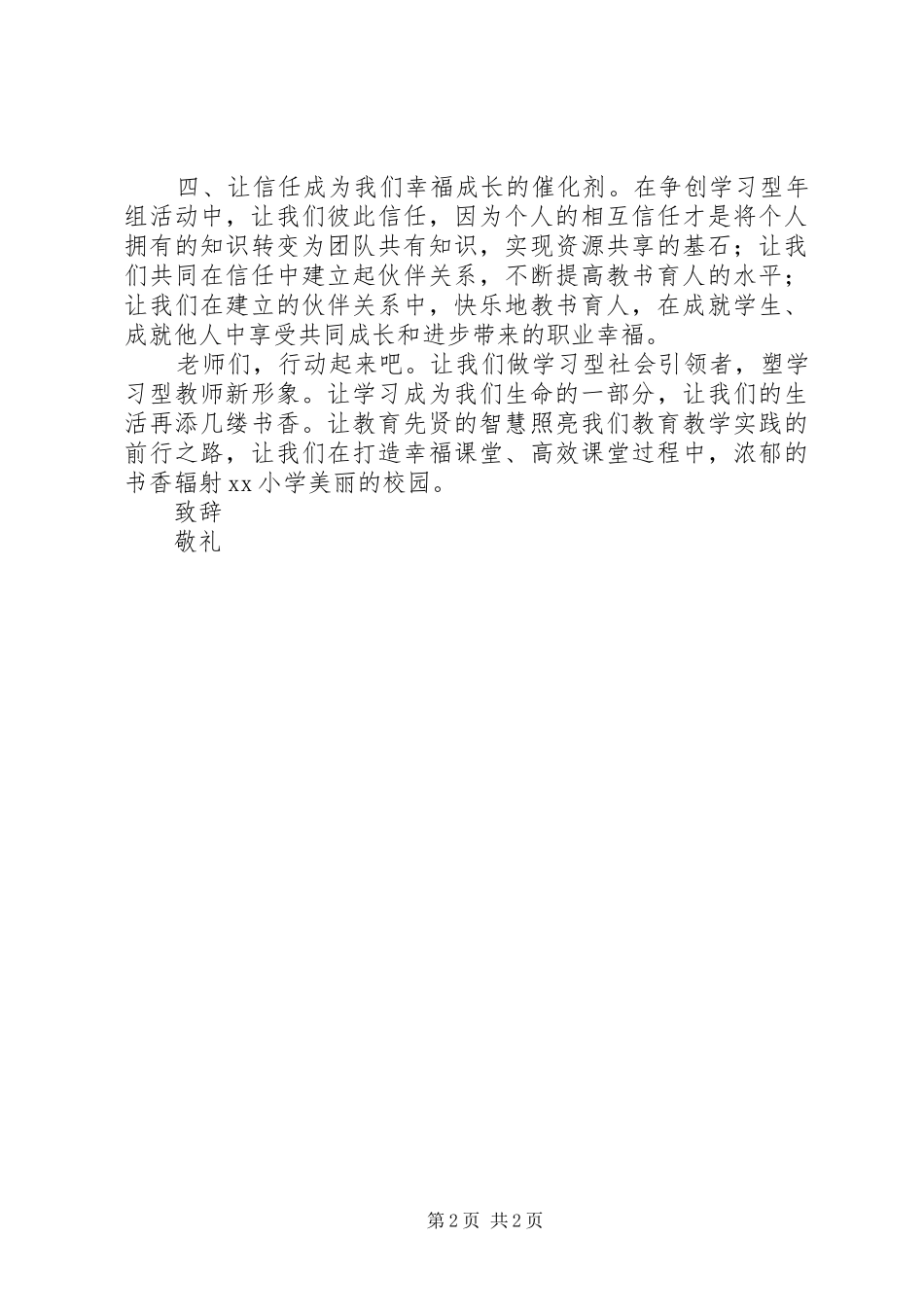 2024年创建学习型校园的倡议书_第2页