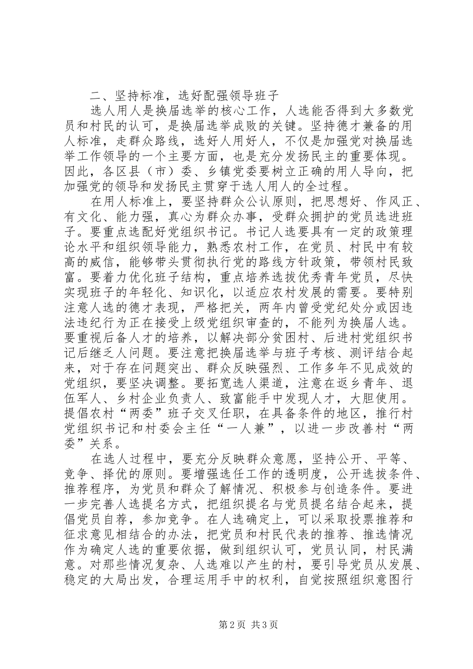 2024年村级党委选举工作意见_第2页
