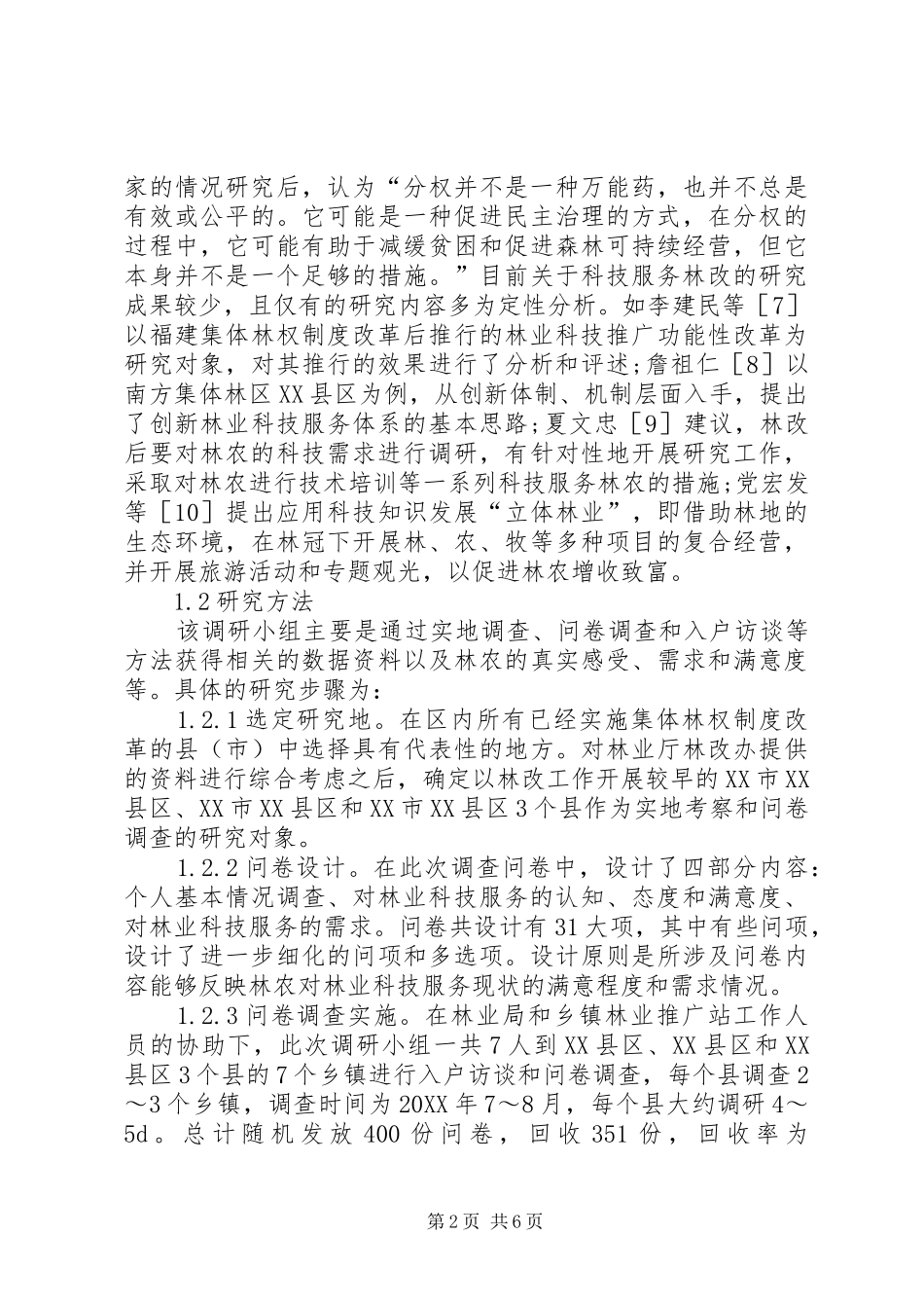 2024年林农对科技服务需求调查研究_第2页