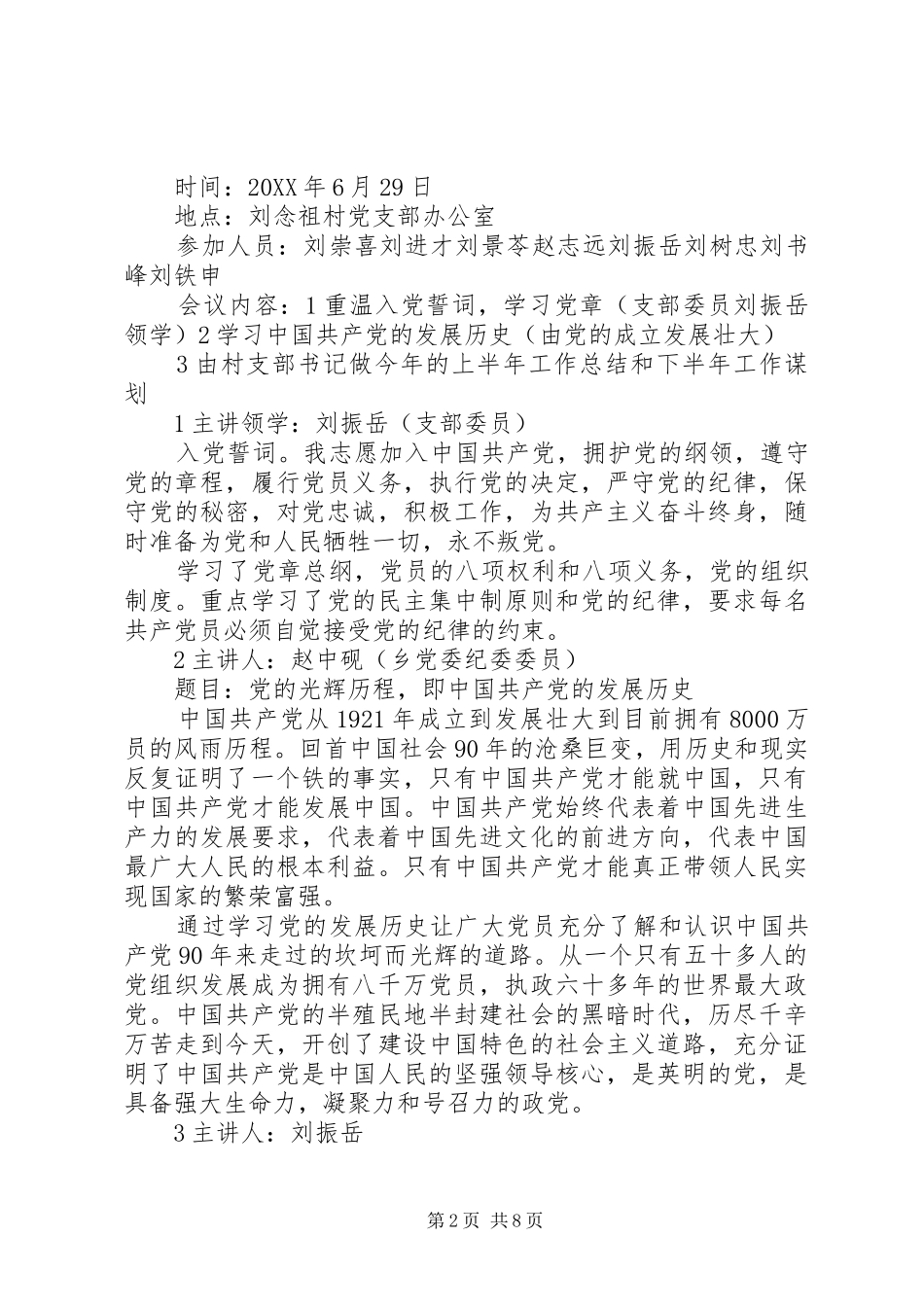 2024年村级党员大会会议记录_第2页