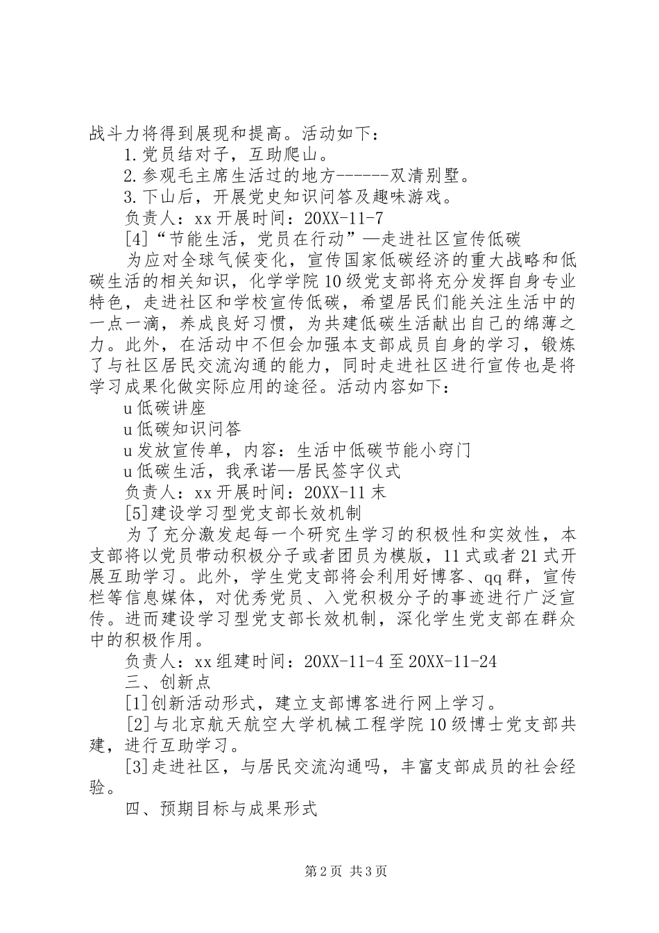 2024年创建学习型支部实施方案_第2页
