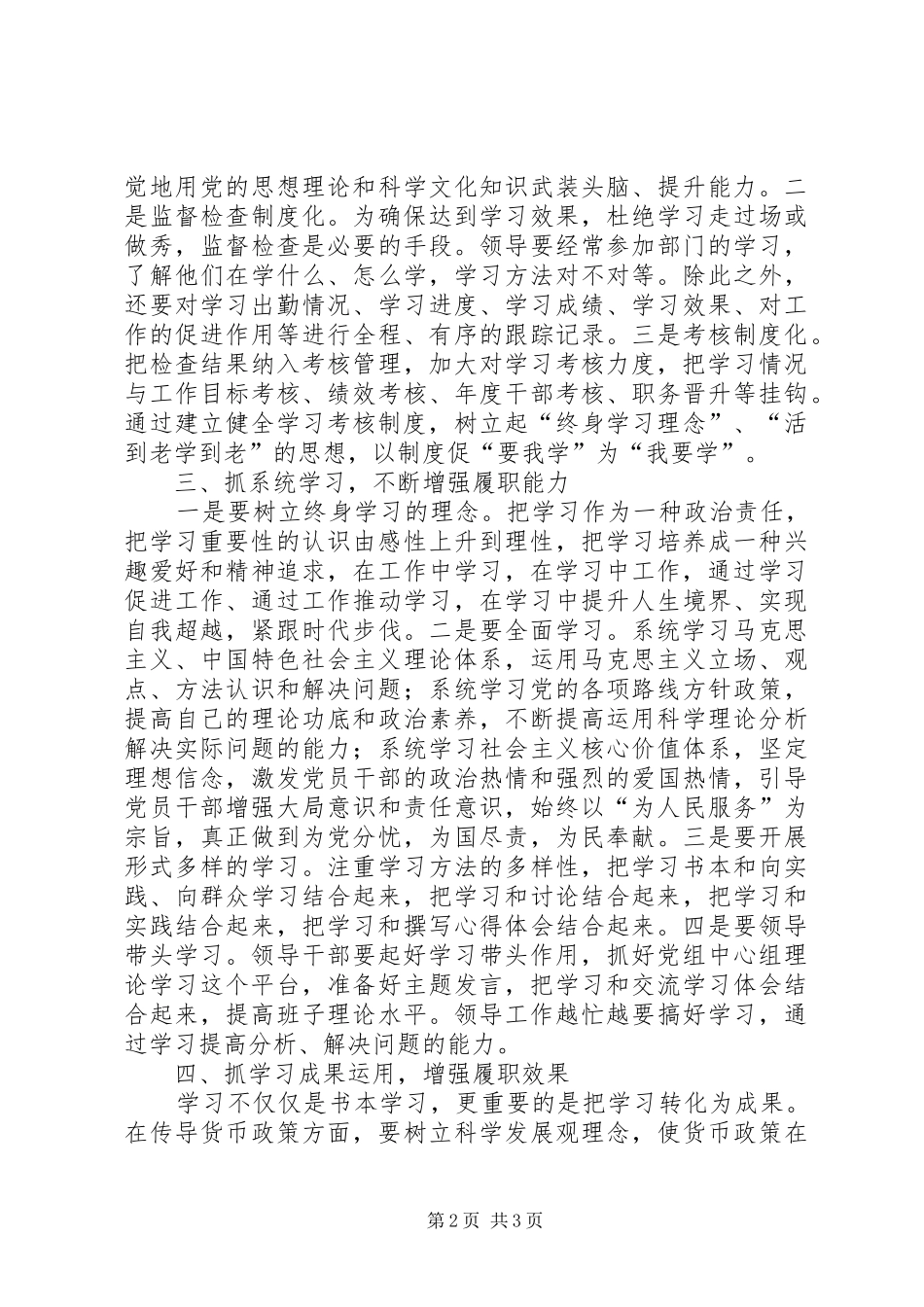 2024年创建学习型组织，提高基层银行履职效能_第2页