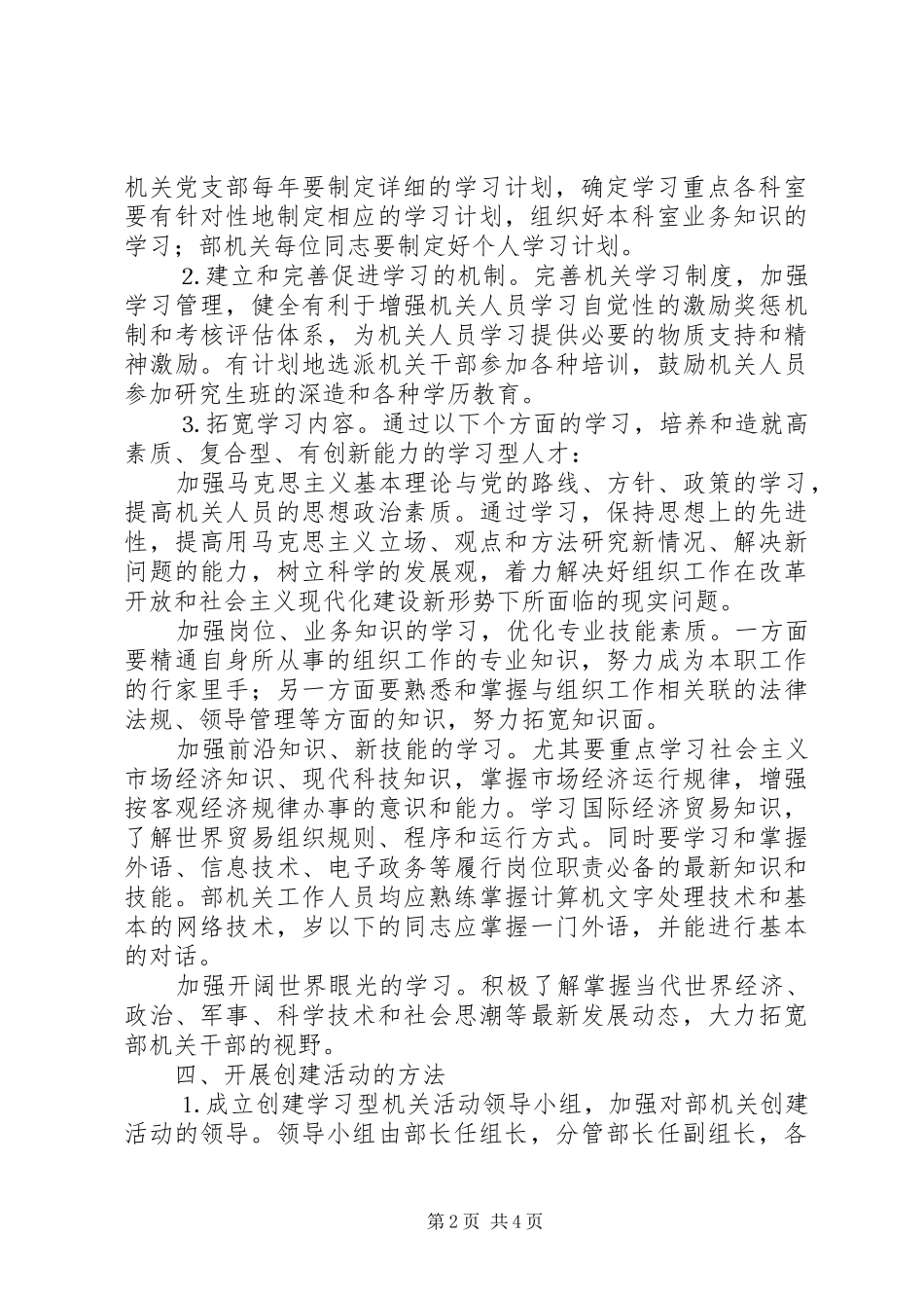 2024年创建学习型组织部工作规划_第2页