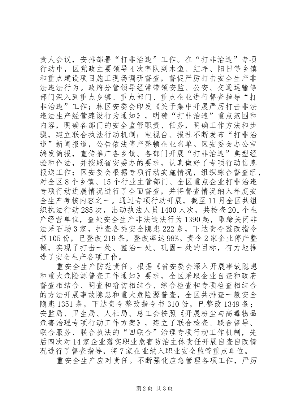 2024年林区安全生产年终工作总结_第2页