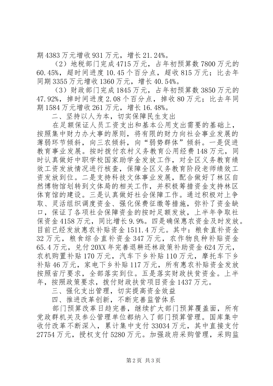 2024年林区财政局半年工作总结_第2页