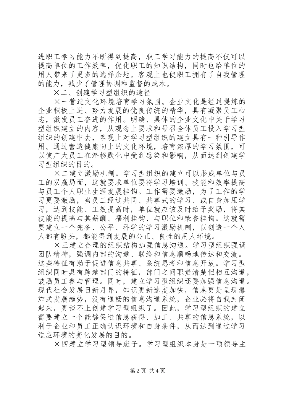 2024年创建学习型组织初探_第2页